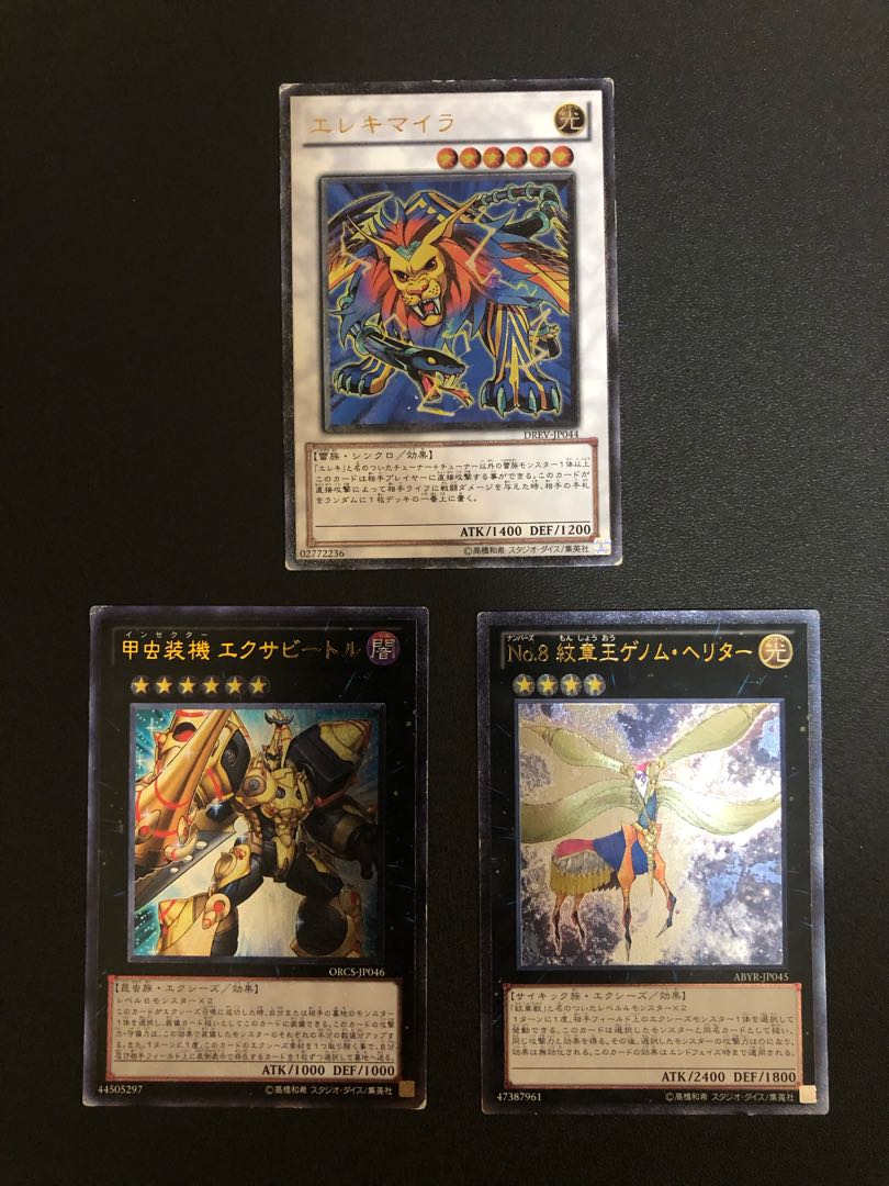 遊戯王　エレキマイラ　　エクサビートル　ゲノムへリター　レリーフセット