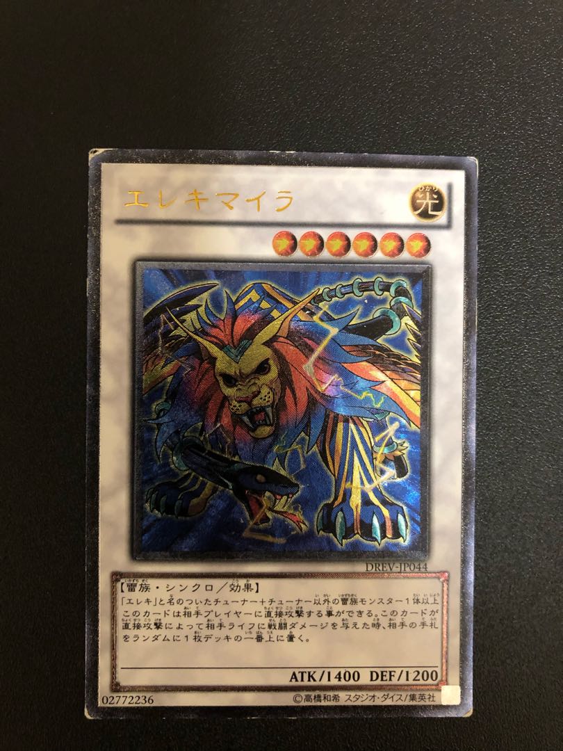 遊戯王　エレキマイラ　　エクサビートル　ゲノムへリター　レリーフセット