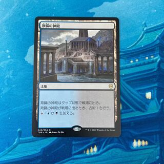 MTG 欺瞞の神殿 1枚