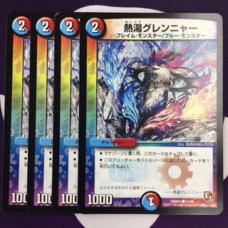 熱湯グレンニャー C 4枚