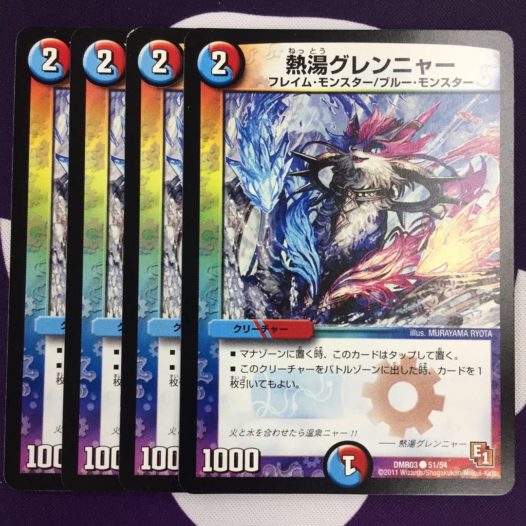 熱湯グレンニャー C 4枚