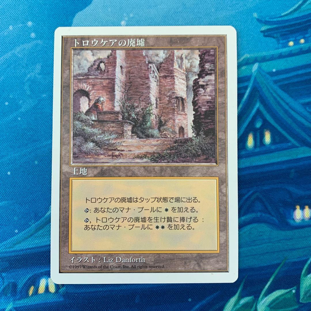 MTG トロウケアの廃墟 1枚