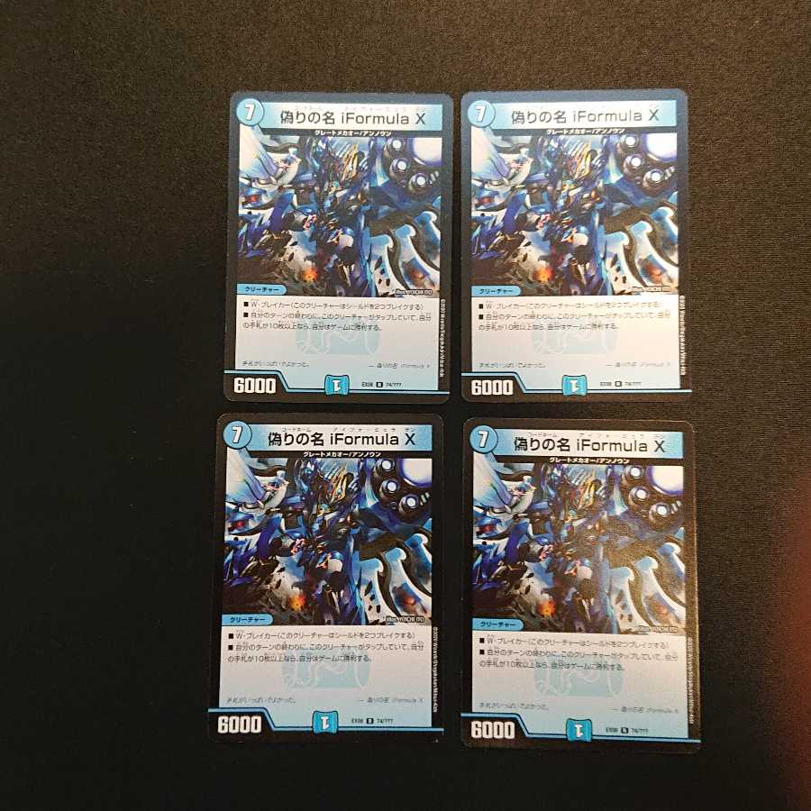 偽りの名 iFormula X R 74/??? [648]