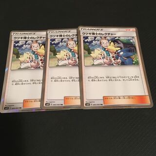 ウツギ博士のレクチャーTR3枚