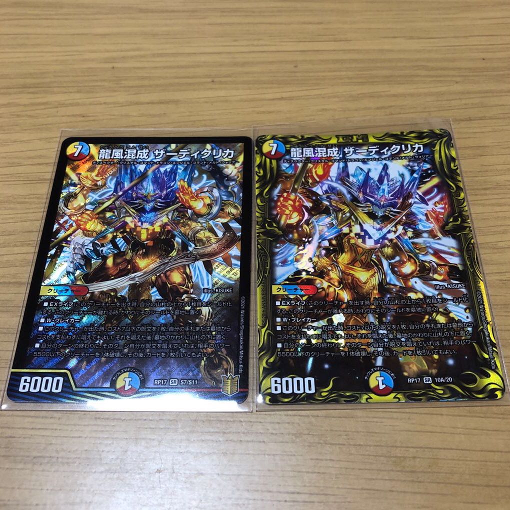 龍風混成 ザーディクリカ SR