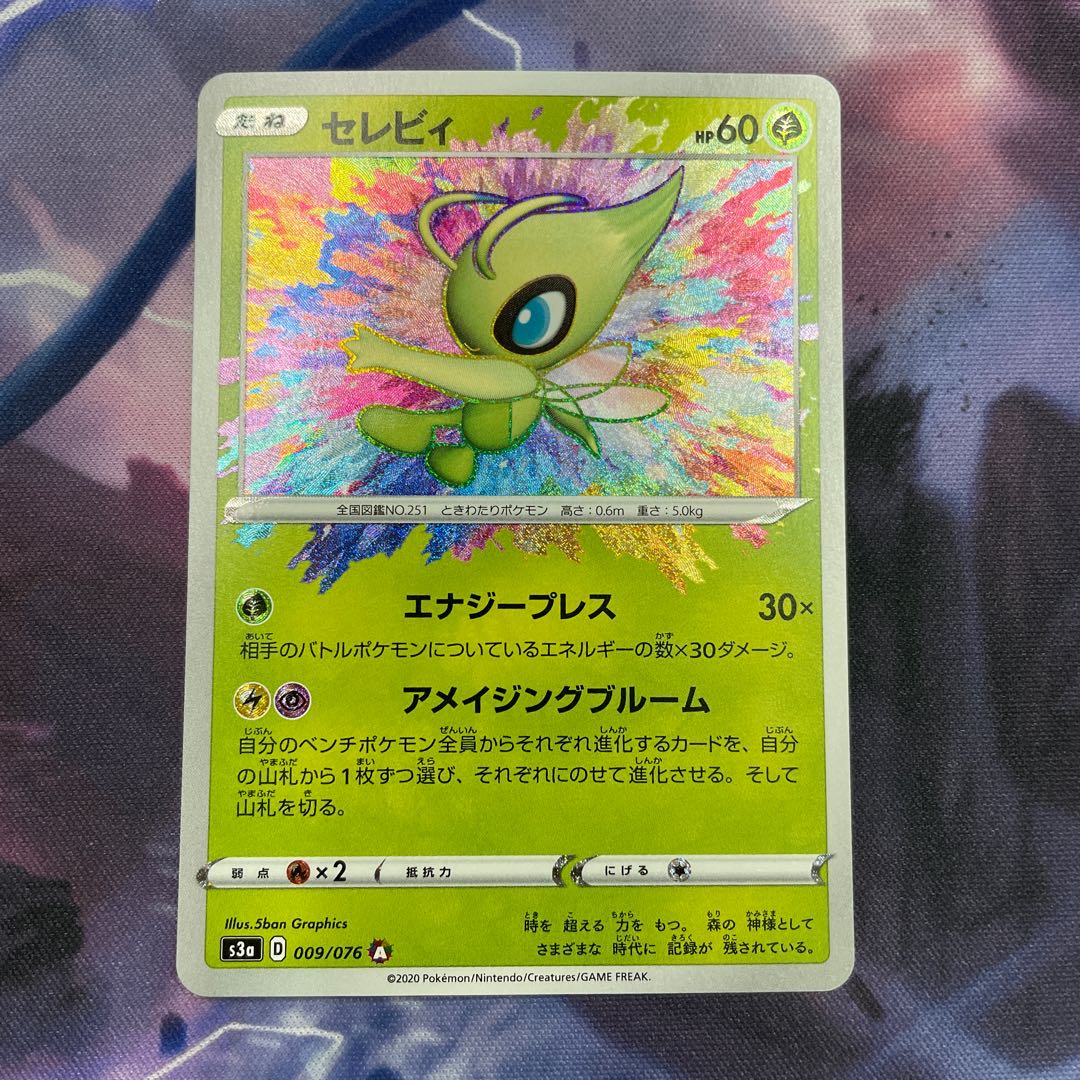 セレビィ　アメイジングレア