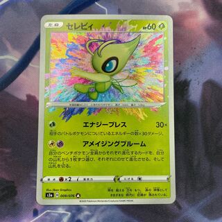 セレビィ　アメイジングレア