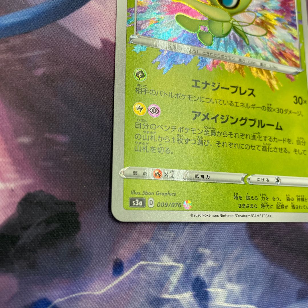 セレビィ　アメイジングレア