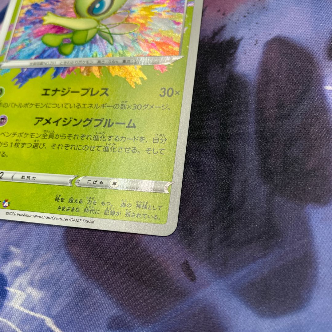 セレビィ　アメイジングレア