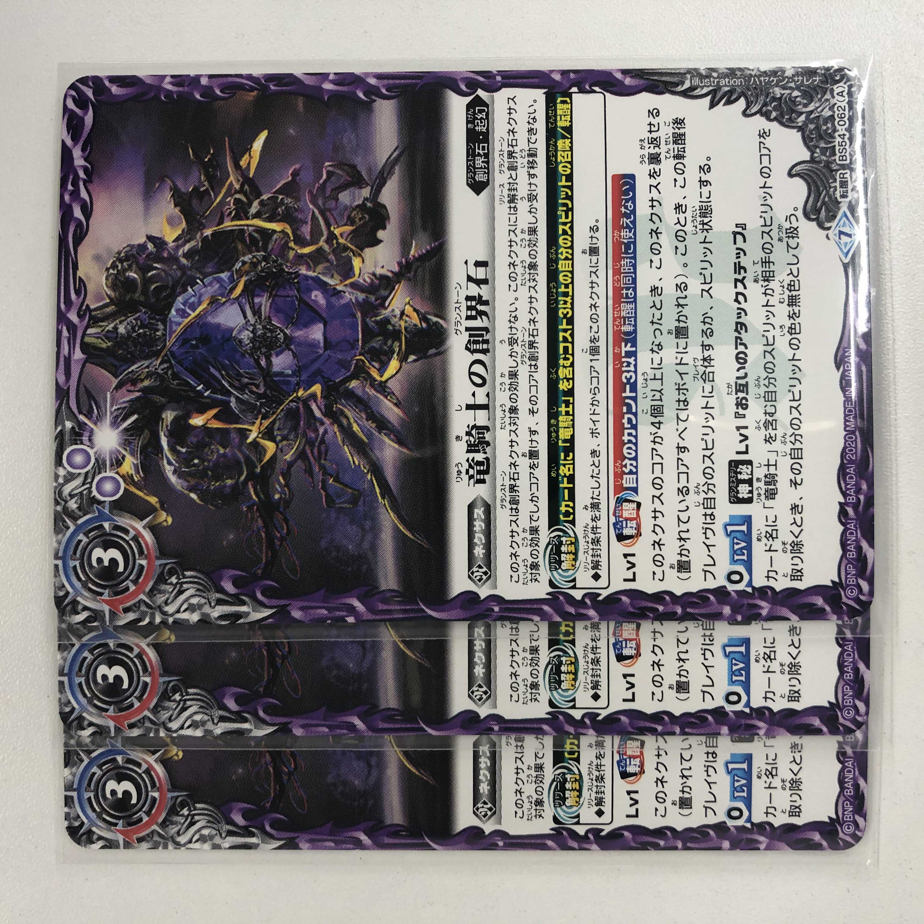 竜騎士の創界石