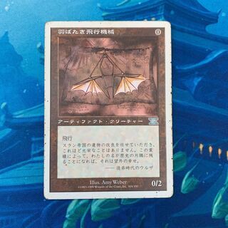 MTG 羽ばたき飛行機械
