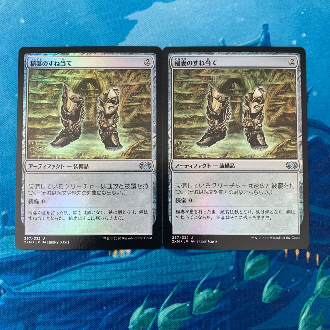 MTG  foil 2枚 稲妻のすね当て