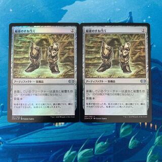 MTG  foil 2枚 稲妻のすね当て