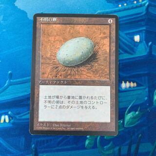 MTG 不明の卵 1枚