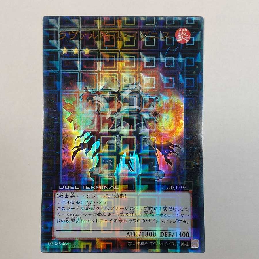遊戯王 ラヴァルバル・イグニス ウルトラレア