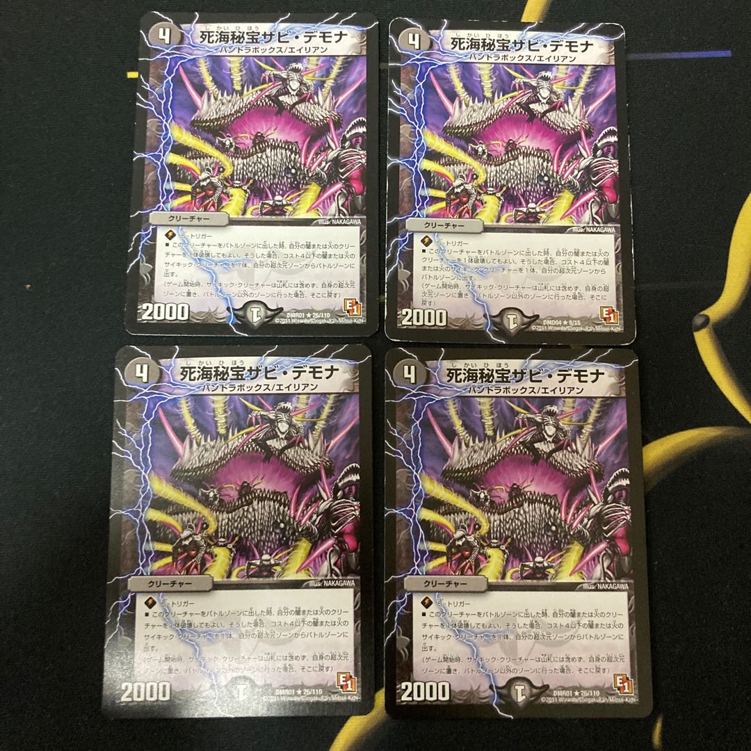 死海秘宝ザビ・デモナ