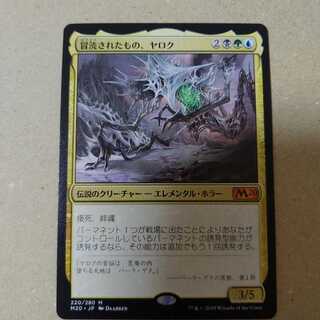 MTG 冒涜されたもの、ヤロク 1枚の通販 エス（648821349） | magi