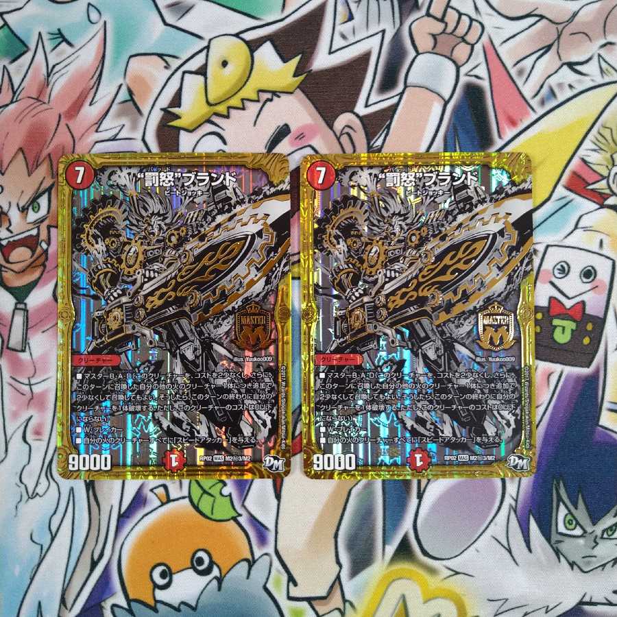 “罰怒”ブランド