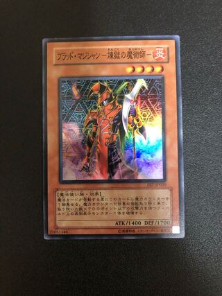 遊戯王　ブラッドマジシャン煉獄の魔術師　スーパーレア