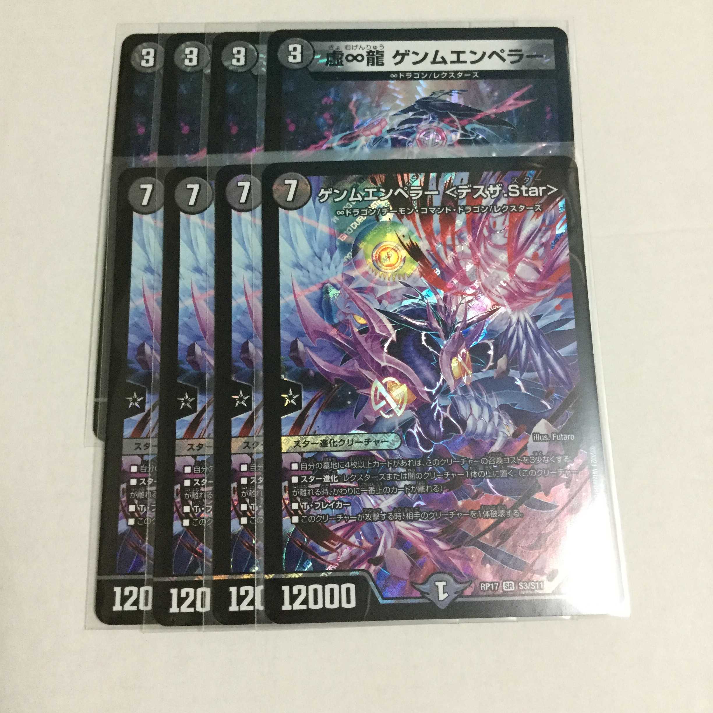 ゲンムエンペラー <デスザ.Star> ×4 虚∞龍 ゲンムエンペラー ×4
