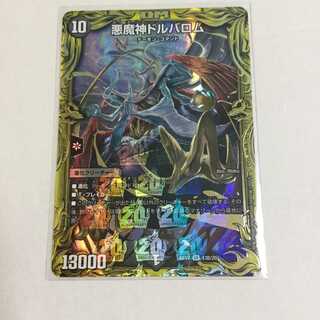悪魔神ドルバロム 20thSPレア 13B20