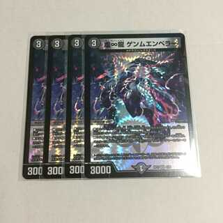 虚∞龍 ゲンムエンペラー ×4