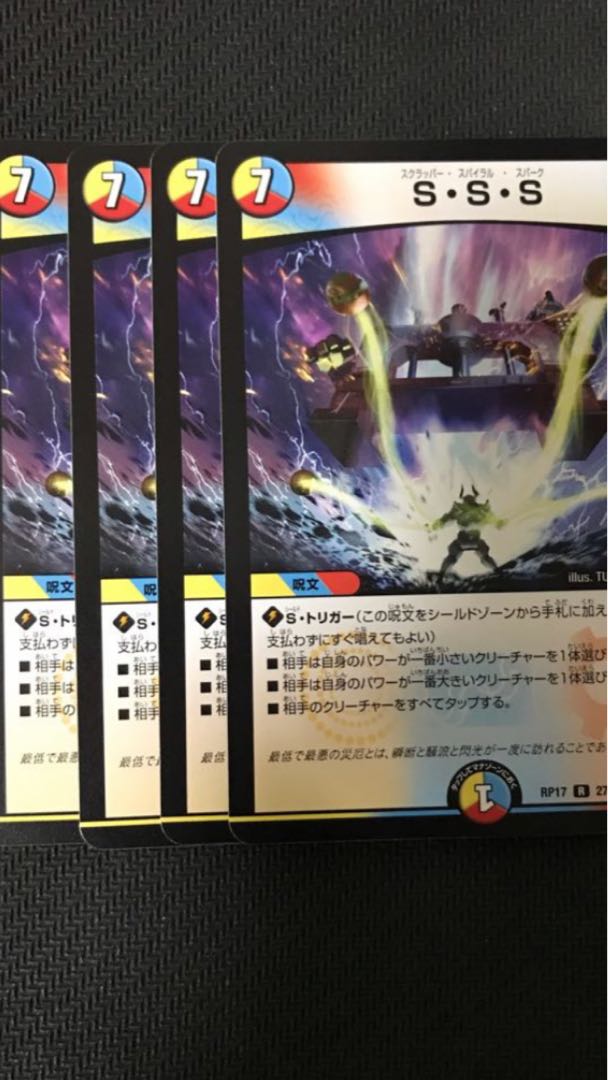 デュエルマスターズ　S・S・S 4枚セット