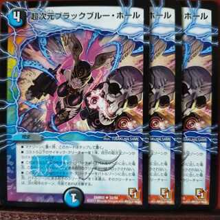 mri315セット割引　超次元ブラックブルー・ホール