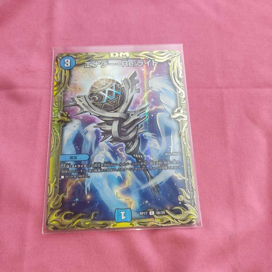エナジー・Re:ライト(20thSPレア仕様) C-foil