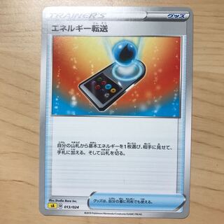 【1枚250円】エネルギー転送　sA sD 在庫3枚