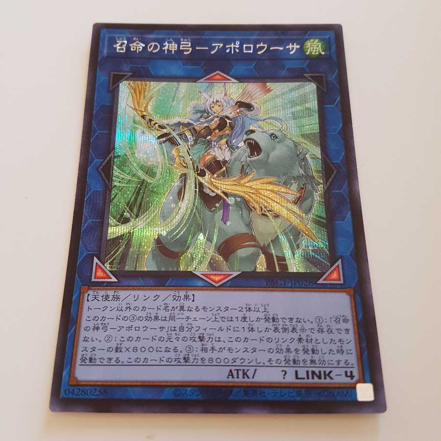 【2点以上購入で発送】召命の神弓-アポロウーサ シークレットレア