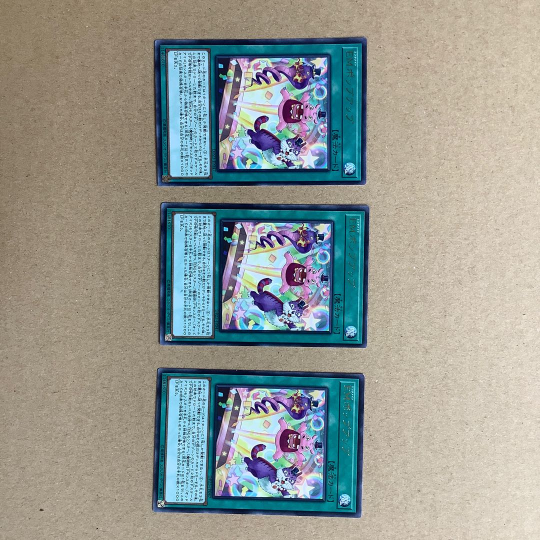 EMポップアップ レア