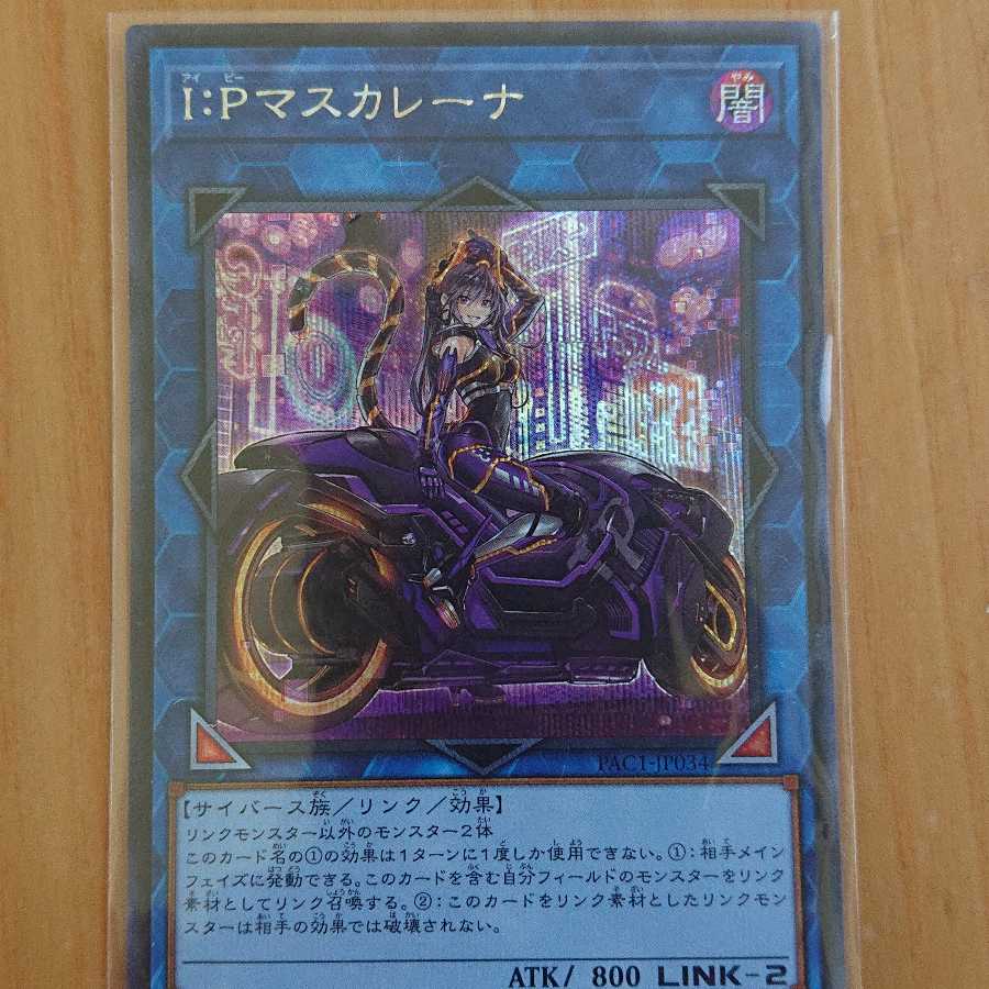 I：Pマスカレーナ（イラスト違い版） シークレットレア
