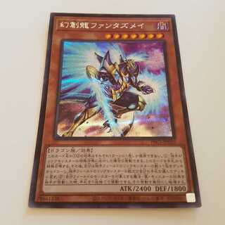 【2点以上購入で発送】幻創龍ファンタズメイ シークレットレア