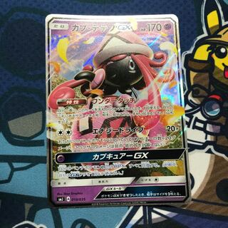 ポケモン カプテテフgx イラスト違い (Used) （759671651）| magi -TCG