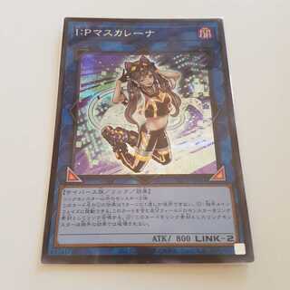 I：Pマスカレーナ シークレットレア