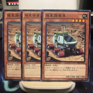 （イルカショーさん専用）惑星探査車　3枚