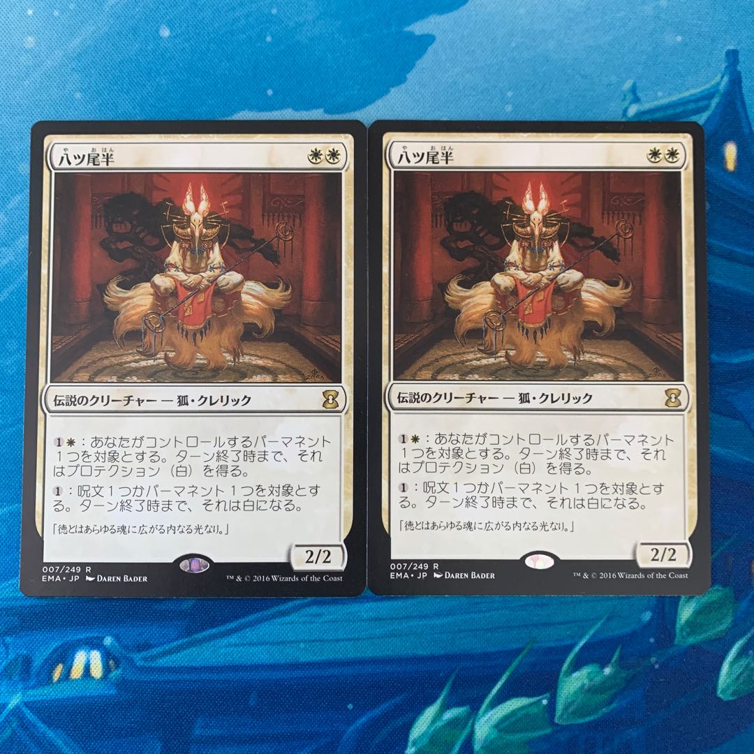 MTG 2枚 八ツ尾半 2枚