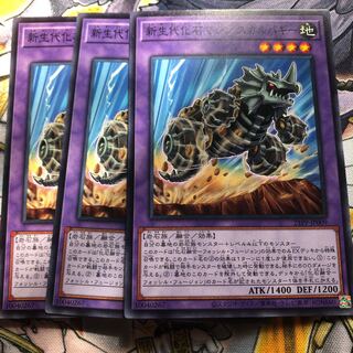 遊戯王　新生代化石マシンスカルバギー　ノーマル3枚セット