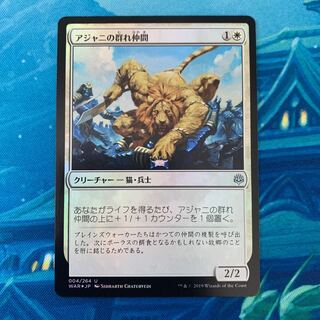 MTG  foil アジャニの群れ仲間