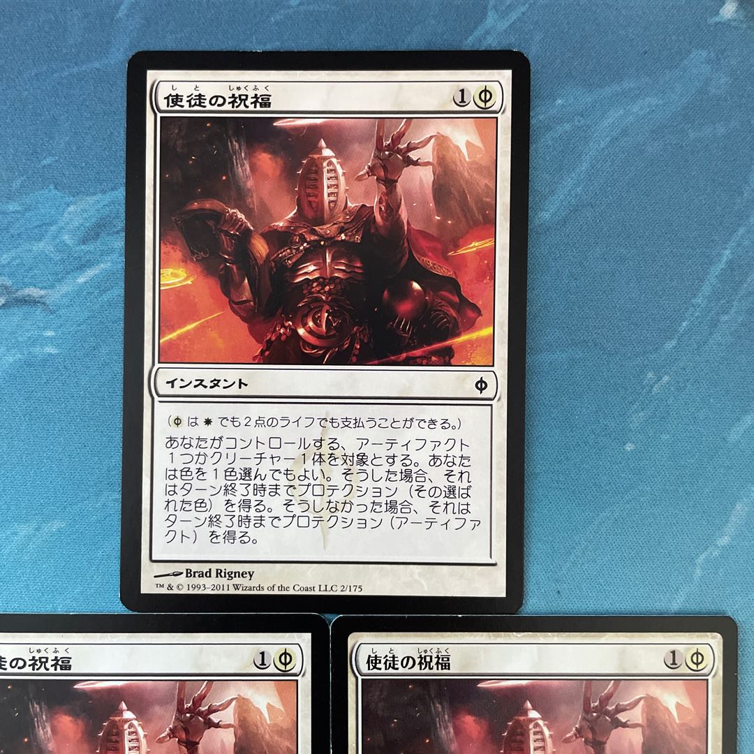 MTG 3-card Apostle's Blessing