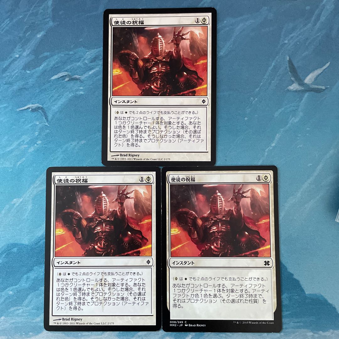 MTG 3-card Apostle's Blessing