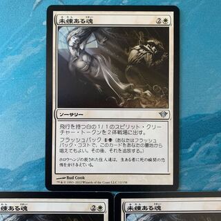 MTG 3 Lingering Souls