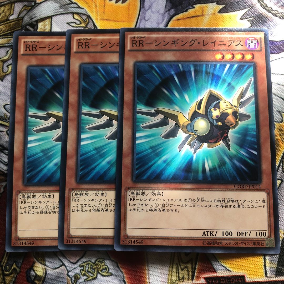 遊戯王 RR-シンギング・レイニアス ノーマル3枚セット
