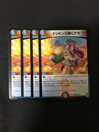 セット　ドンドン火噴くナウ4 sss4 とこしえ4