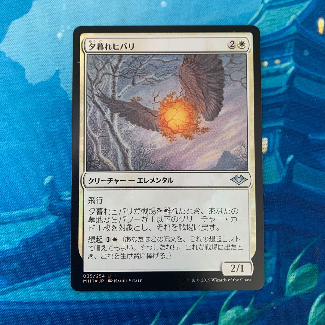 MTG foil Vesperlark