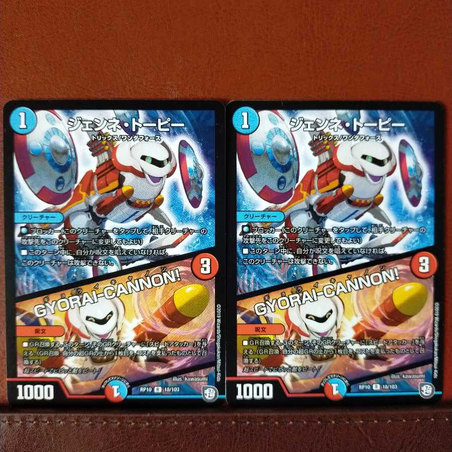 mri343セット割引 ジェンネ・トーピー|GYORAI-CANNON!