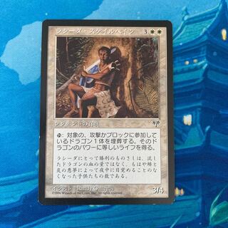 MTG ラシーダ・スケイルベイン 1枚