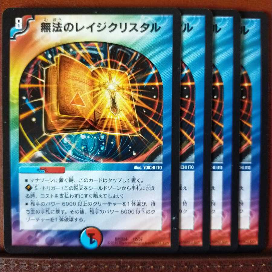 mri344セット割引　無法のレイジクリスタル