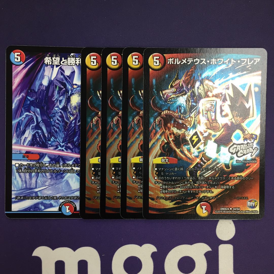 ボルメテウス・ホワイト・フレア 希望と勝利の伝説 セット